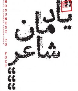 Group Sculpture Exhibition "Monument To Poet" Shirin Art Gallery 2013