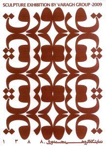 Sculpture exhibition by VARAGH group Art Center 2009